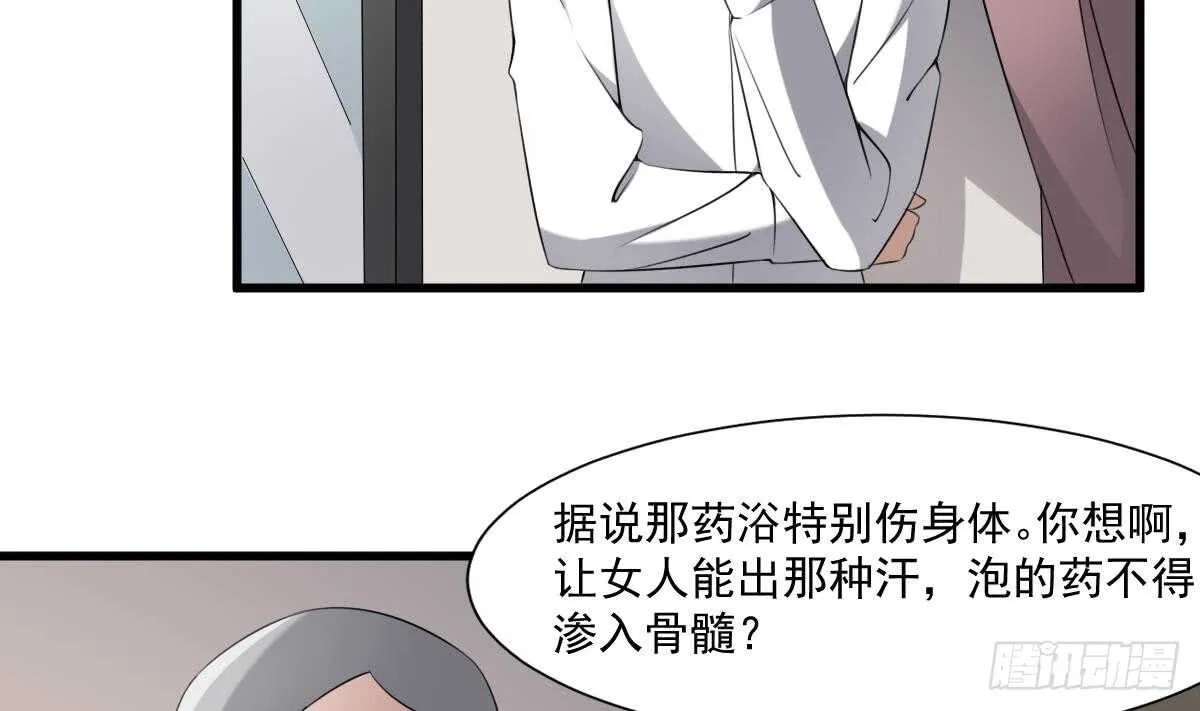 第43话 狐臭 第15页