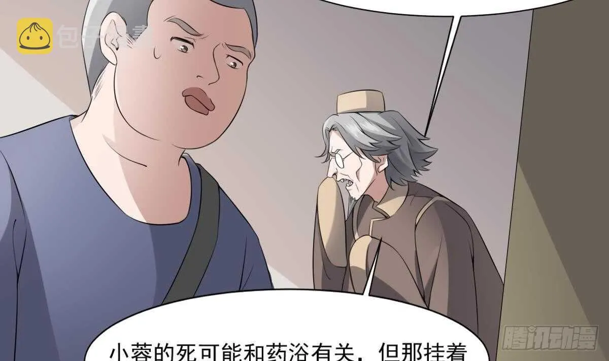 第43话 狐臭 第16页