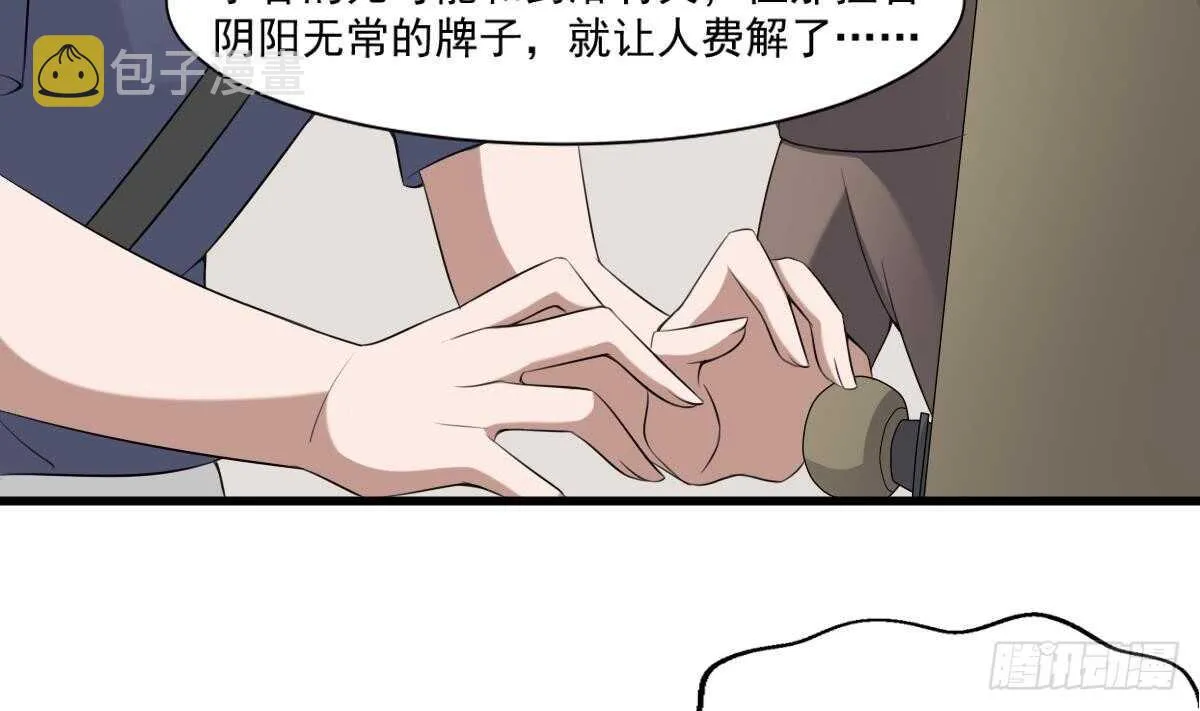 第43话 狐臭 第17页