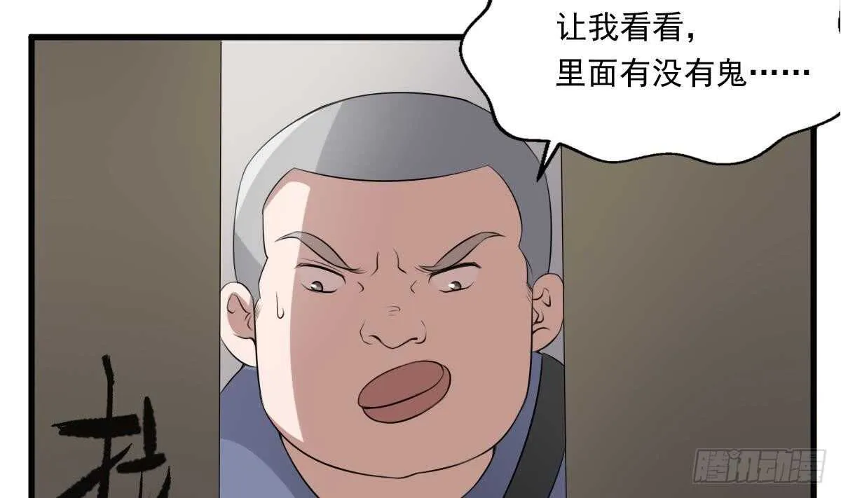 第43话 狐臭 第18页