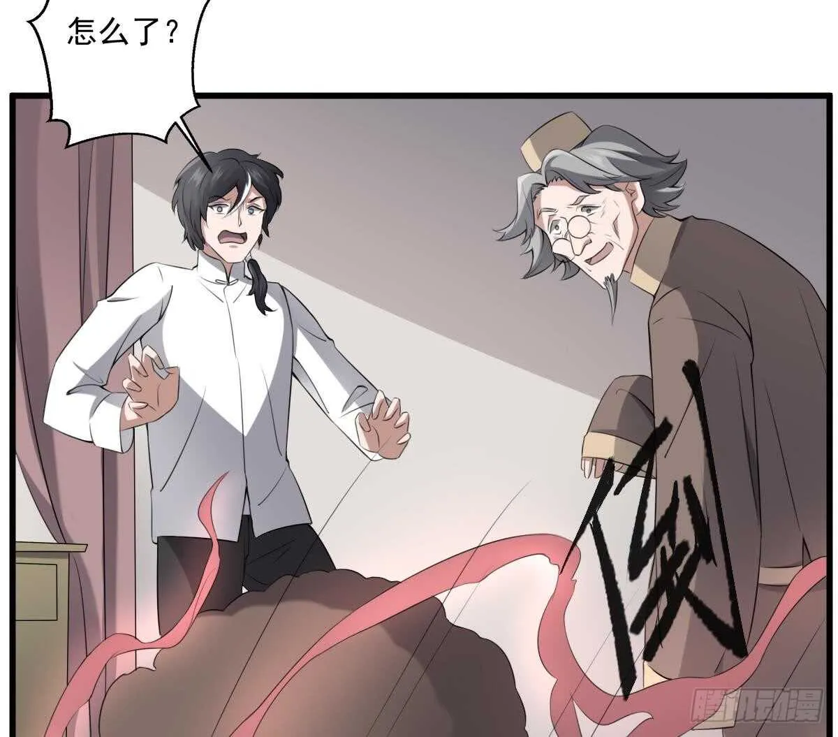 第43话 狐臭 第23页