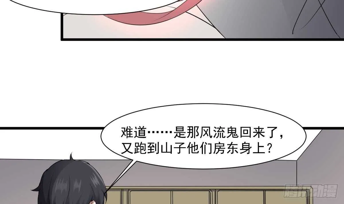 第43话 狐臭 第27页