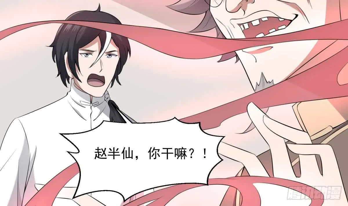 第43话 狐臭 第31页