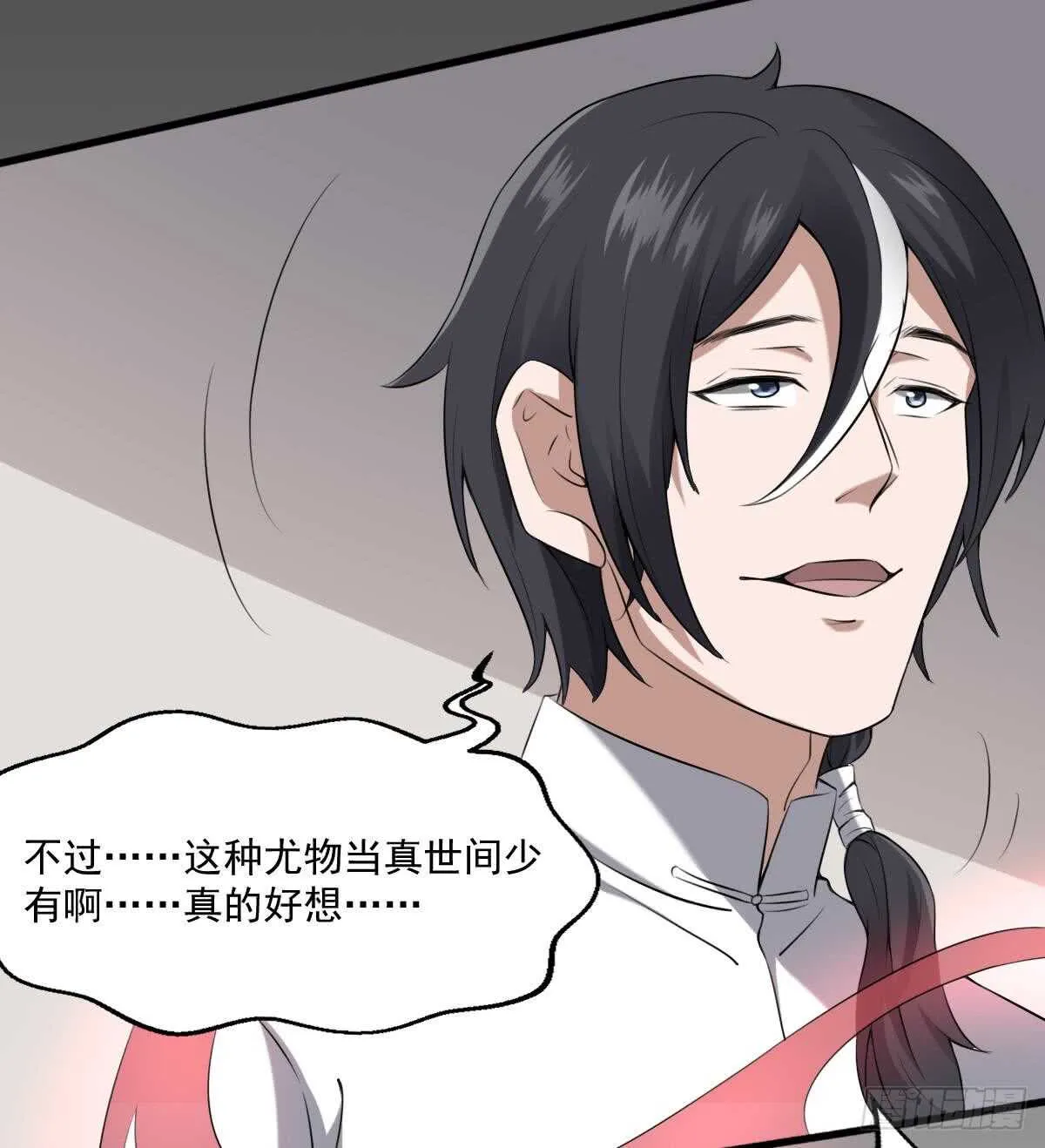 第43话 狐臭 第33页