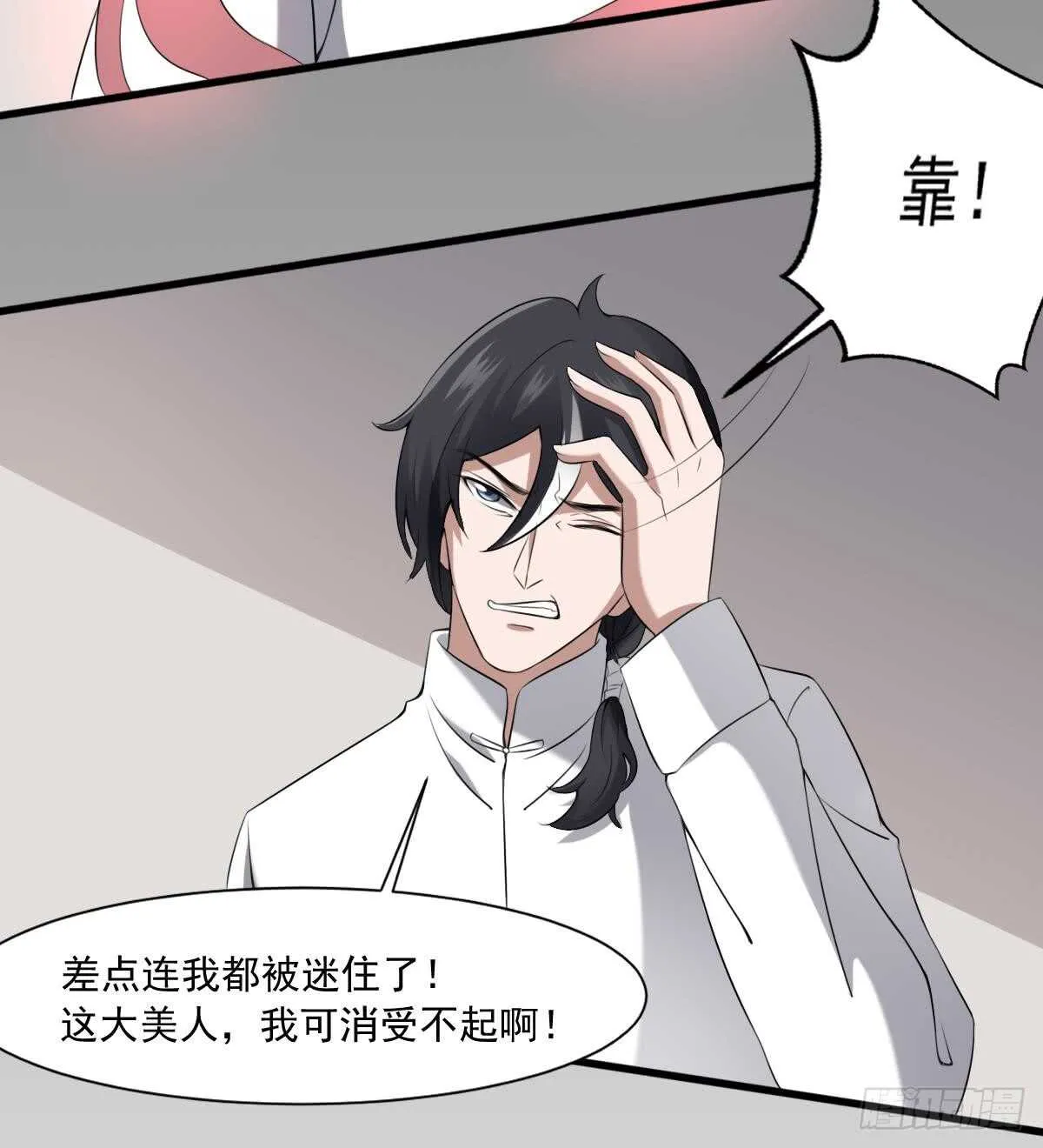 第43话 狐臭 第34页