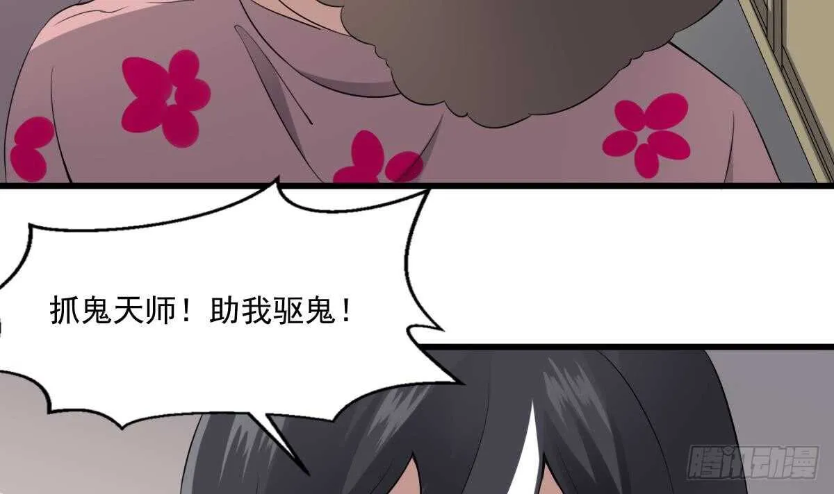 第43话 狐臭 第40页
