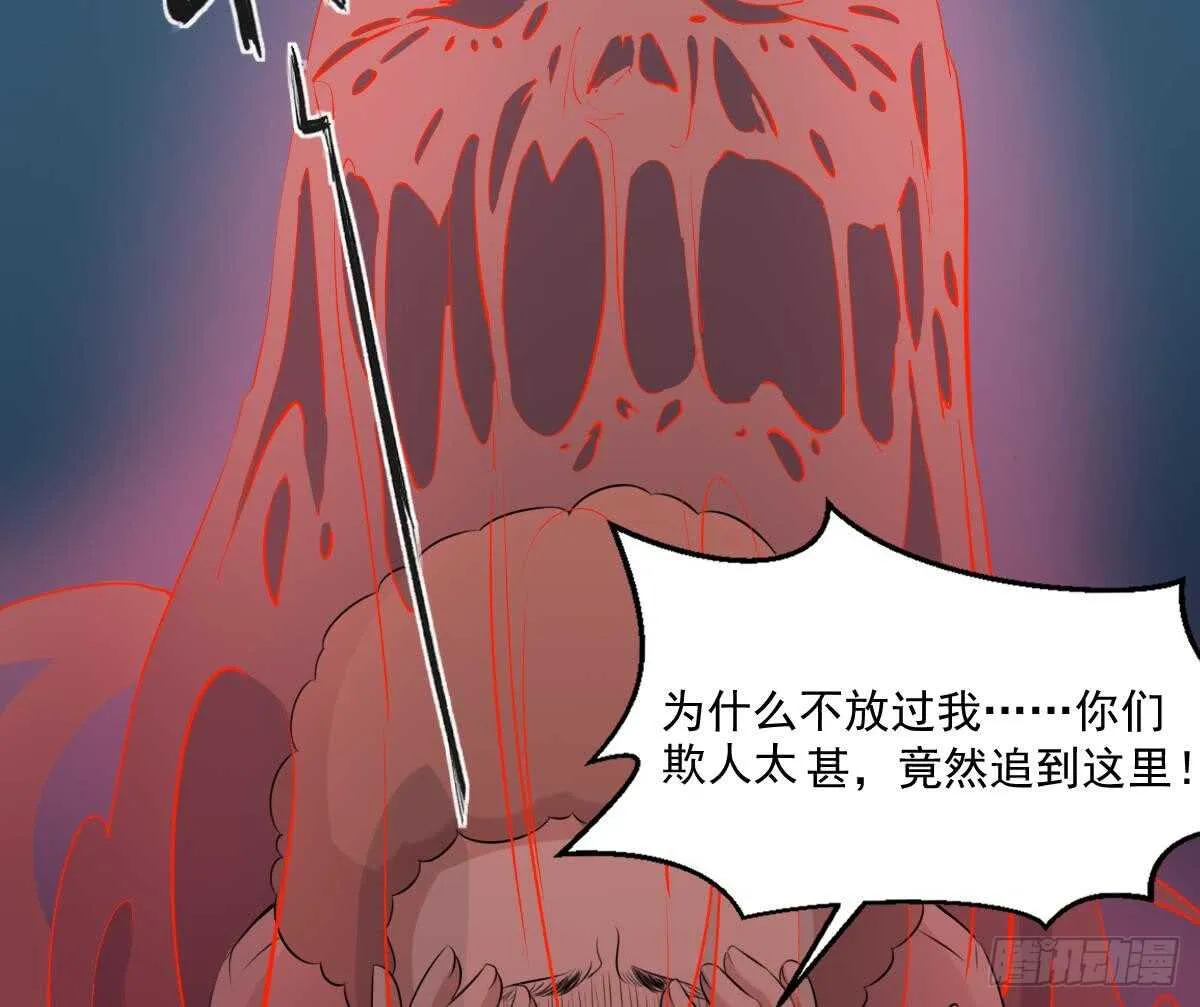 第43话 狐臭 第45页