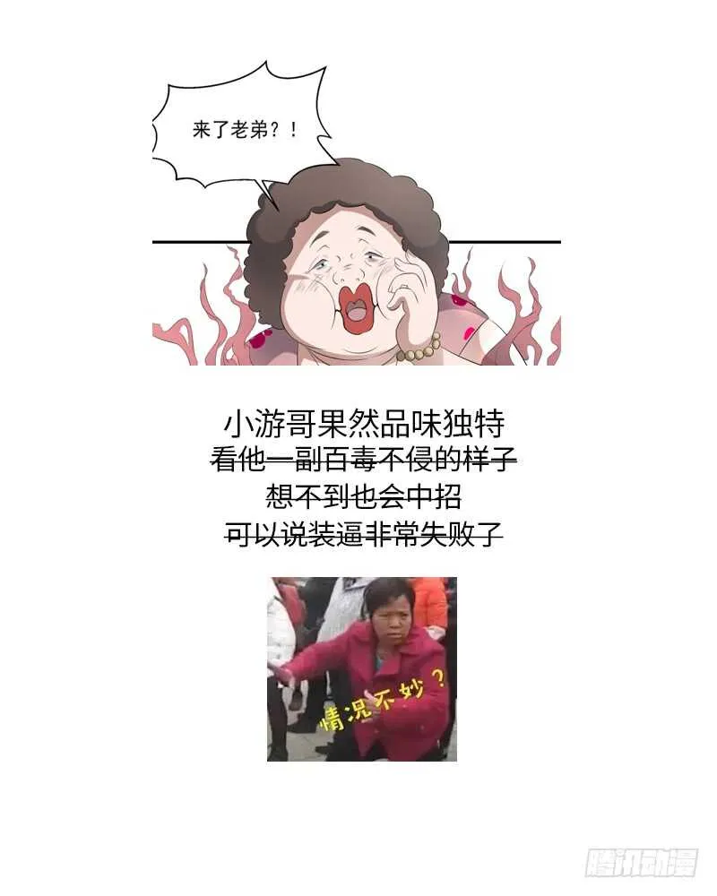 第43话 狐臭 第47页