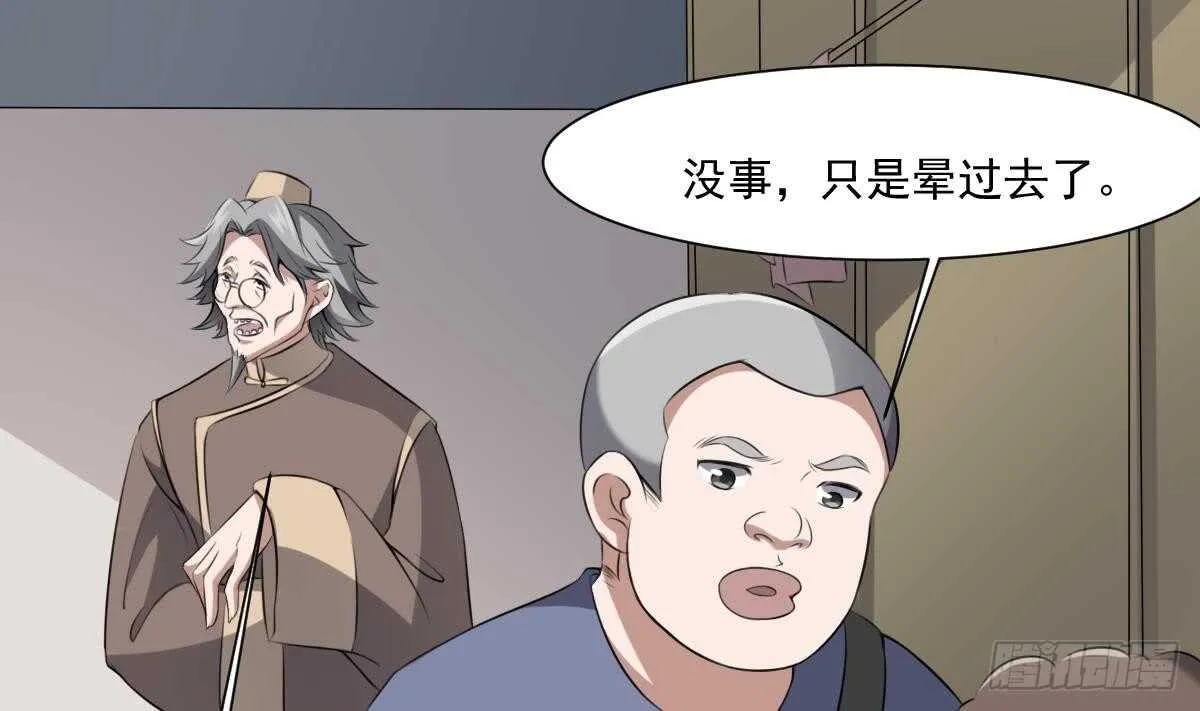 第44话 狐狸的复仇之路 第6页