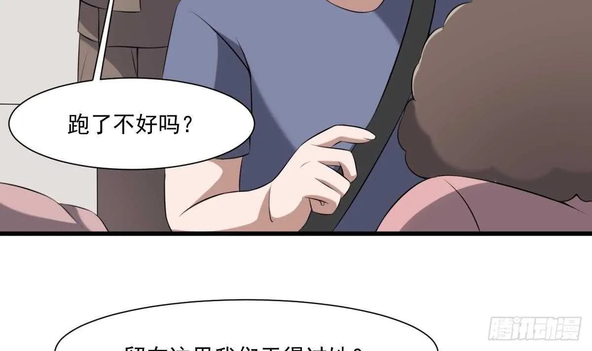 第44话 狐狸的复仇之路 第7页
