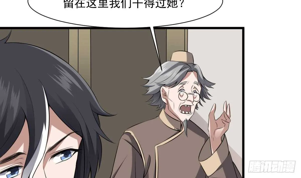 第44话 狐狸的复仇之路 第8页