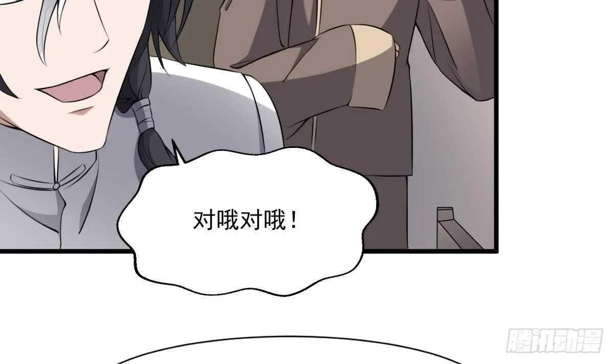 第44话 狐狸的复仇之路 第9页