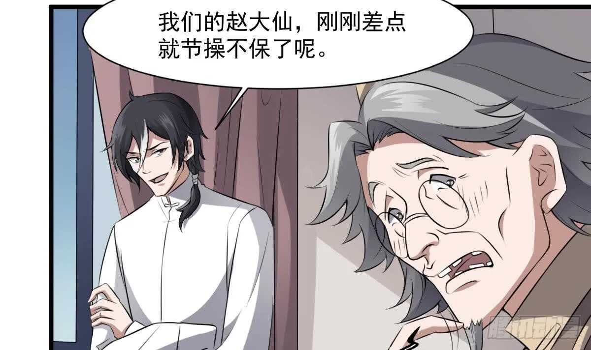 第44话 狐狸的复仇之路 第10页