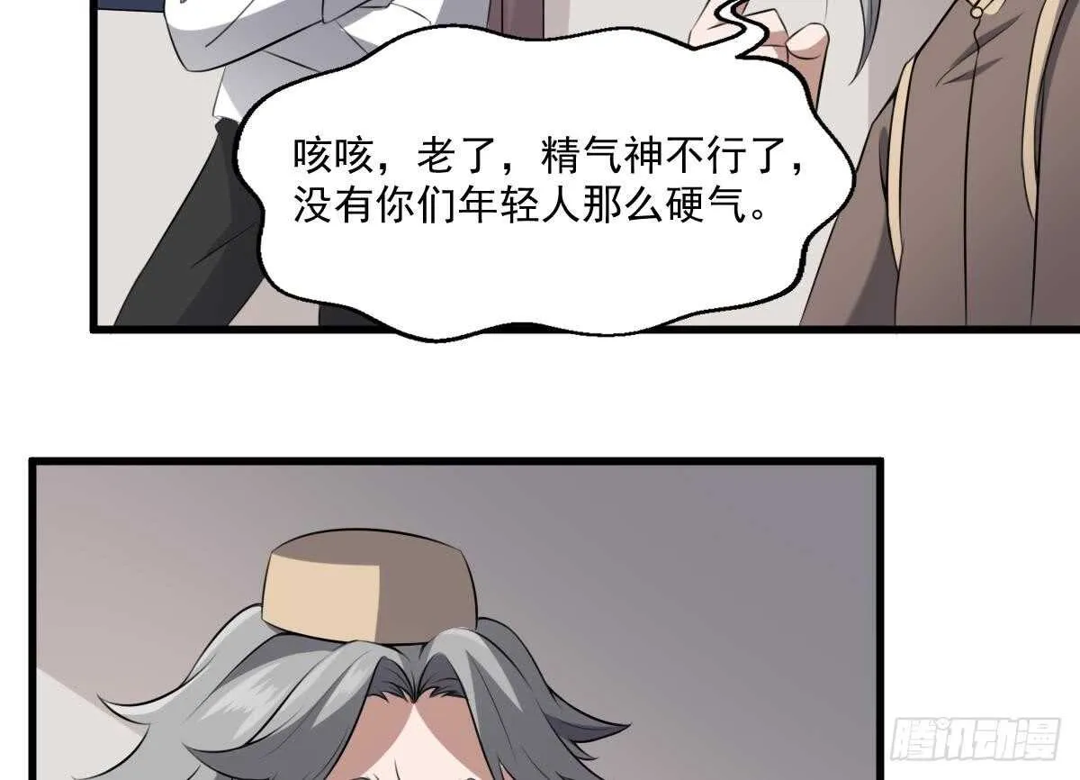 第44话 狐狸的复仇之路 第11页