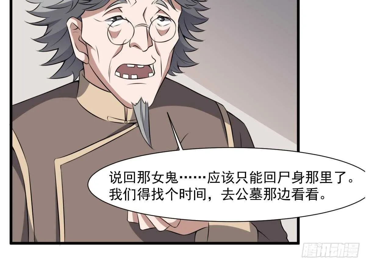 第44话 狐狸的复仇之路 第12页