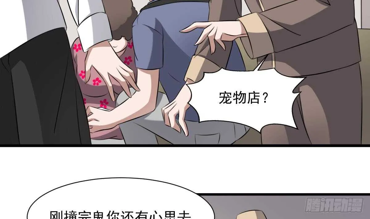 第44话 狐狸的复仇之路 第15页