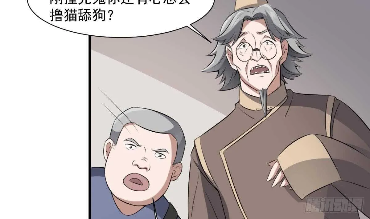 第44话 狐狸的复仇之路 第16页