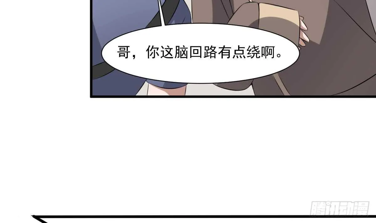 第44话 狐狸的复仇之路 第17页