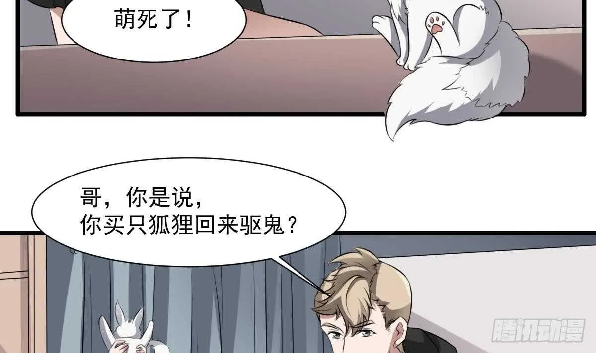 第44话 狐狸的复仇之路 第22页