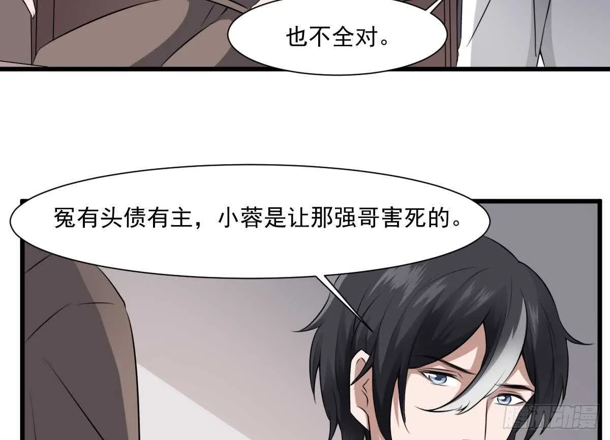 第44话 狐狸的复仇之路 第24页