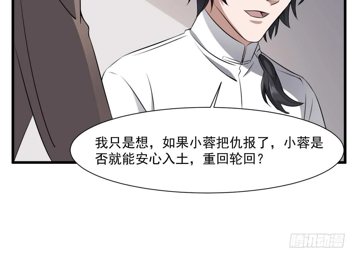 第44话 狐狸的复仇之路 第25页