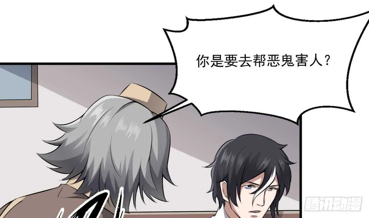 第44话 狐狸的复仇之路 第26页