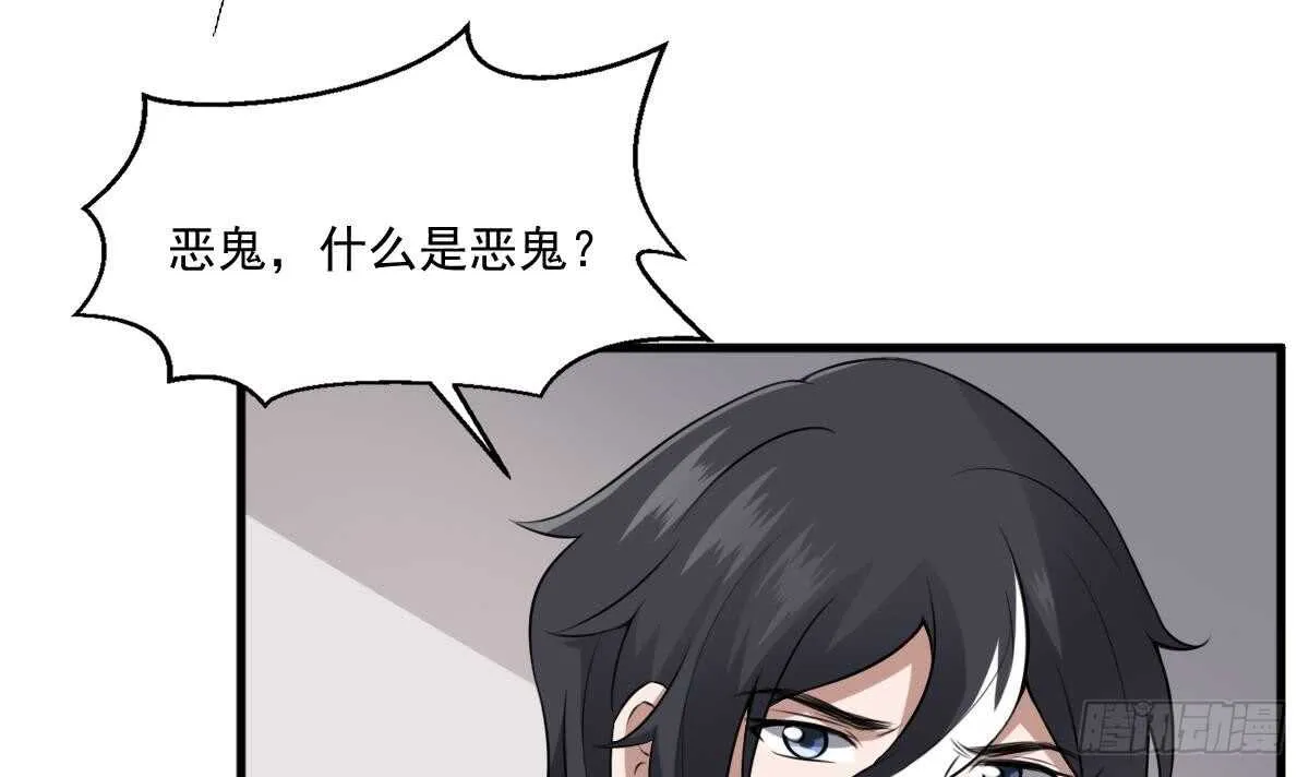 第44话 狐狸的复仇之路 第28页