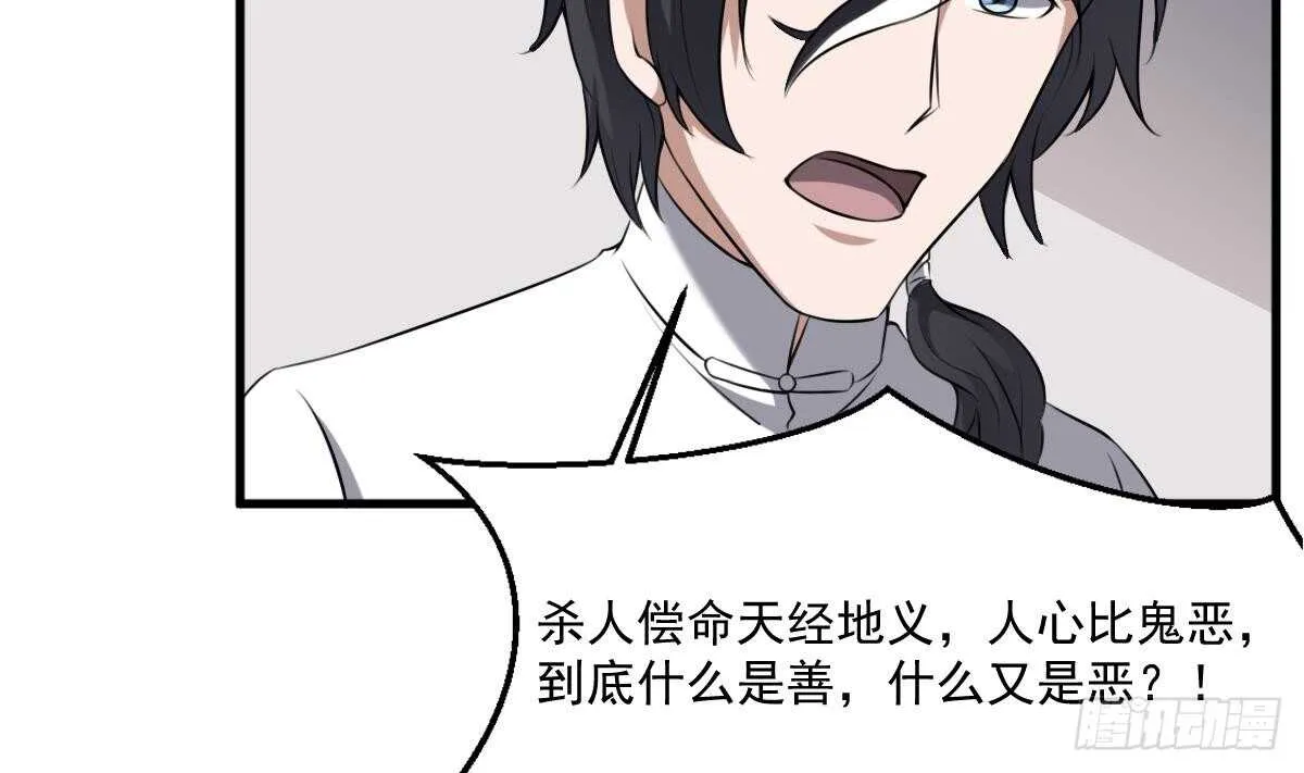 第44话 狐狸的复仇之路 第29页