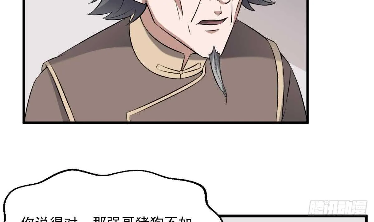 第44话 狐狸的复仇之路 第31页