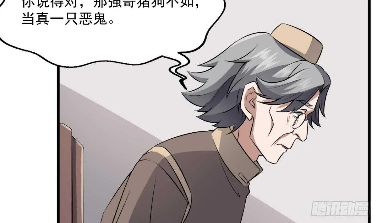 第44话 狐狸的复仇之路 第32页