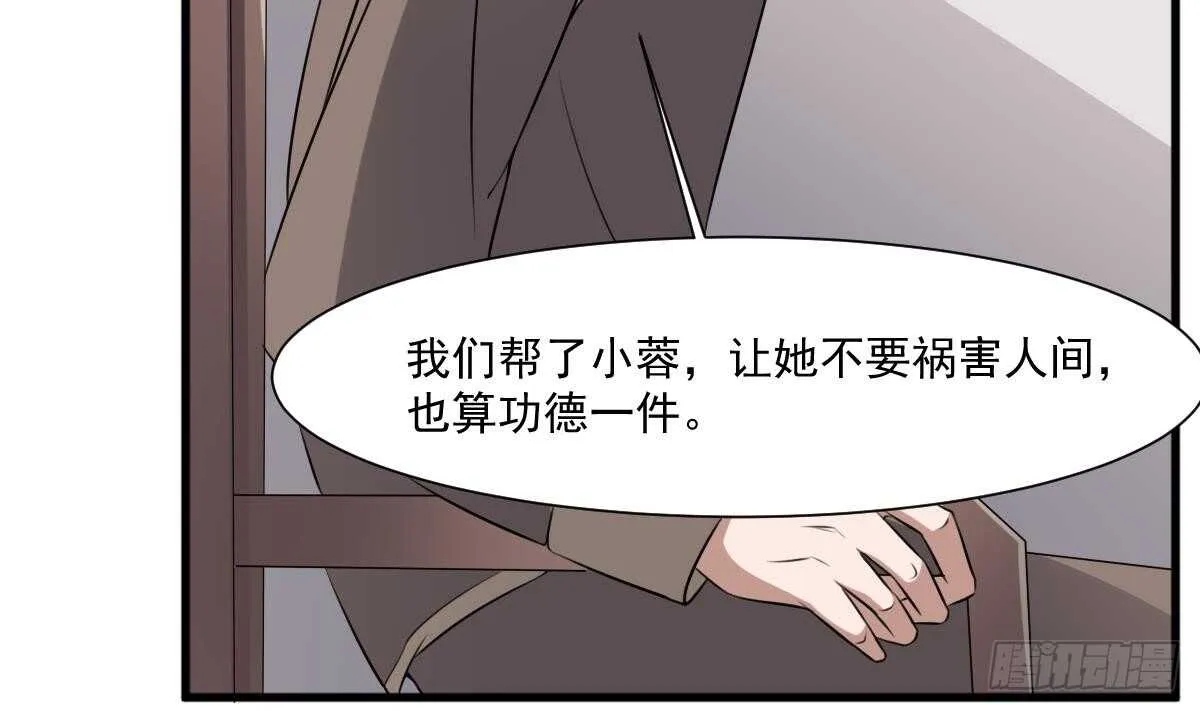 第44话 狐狸的复仇之路 第33页