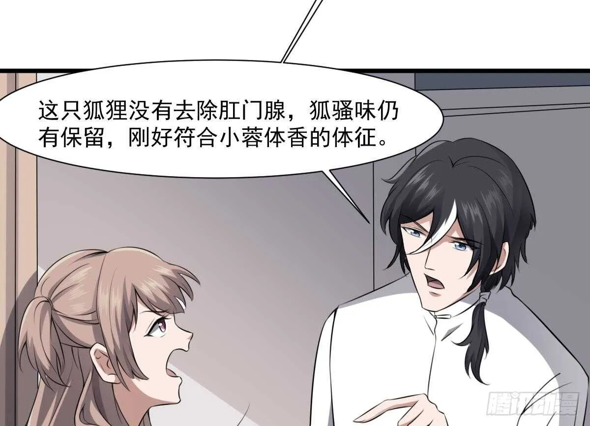 第44话 狐狸的复仇之路 第36页