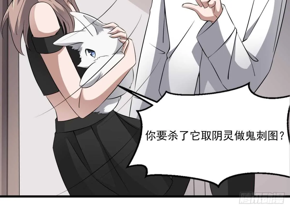第44话 狐狸的复仇之路 第37页
