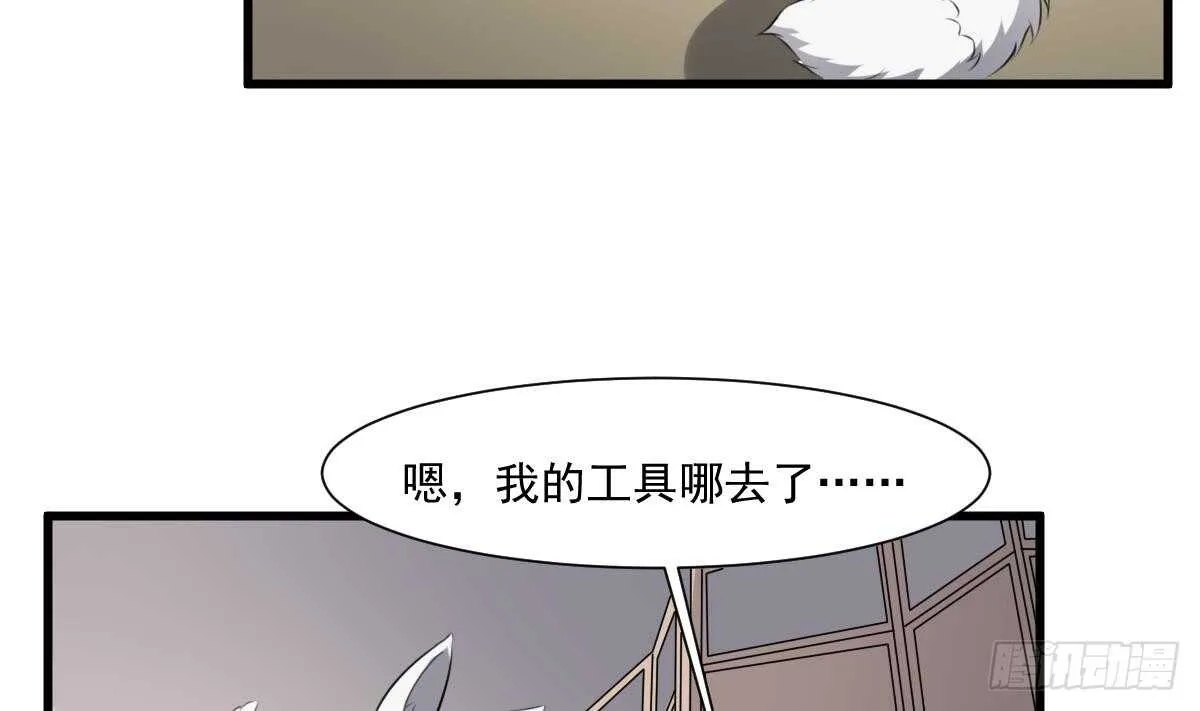 第44话 狐狸的复仇之路 第44页