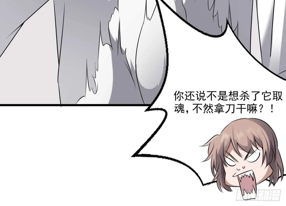 第44话 狐狸的复仇之路 第49页