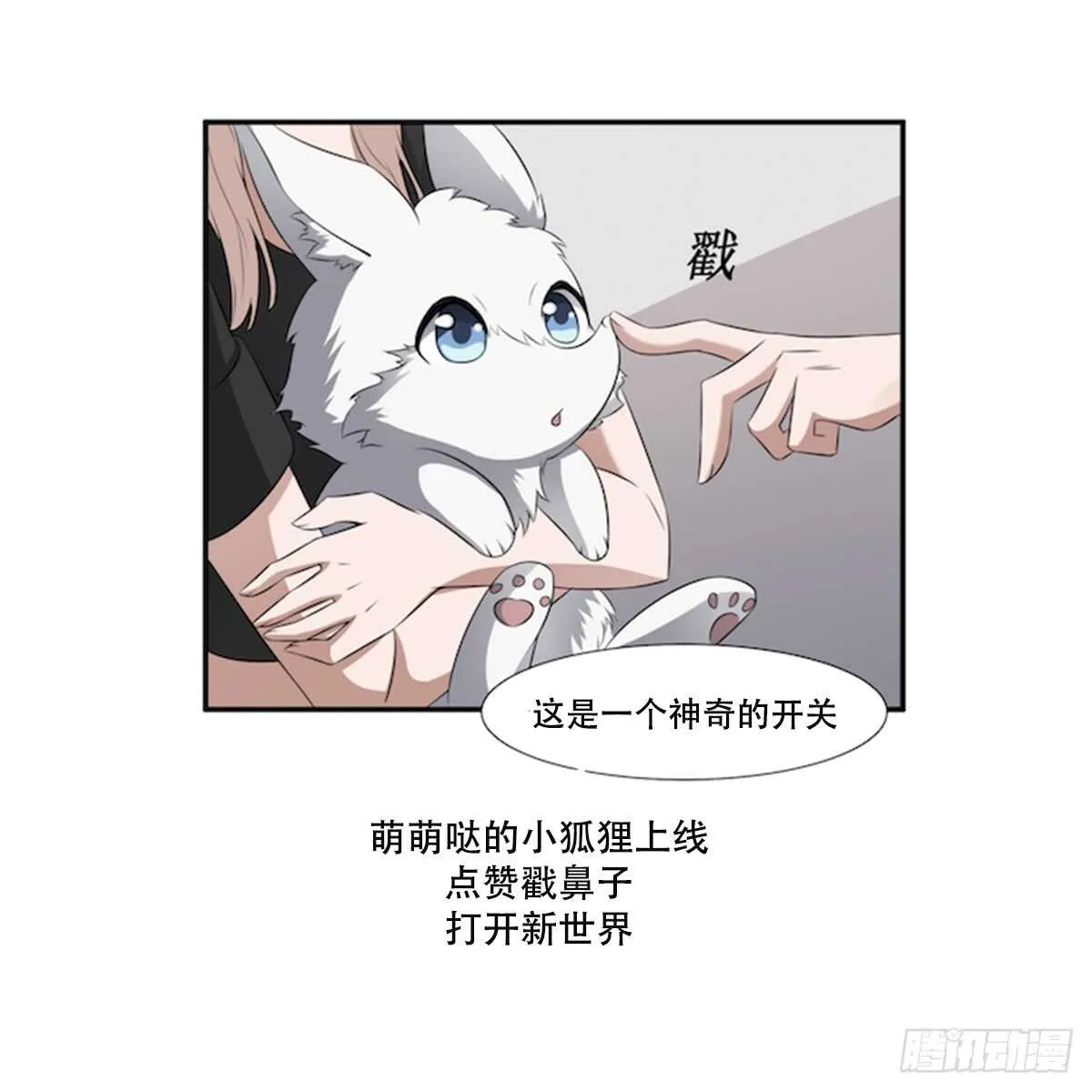 第44话 狐狸的复仇之路 第50页