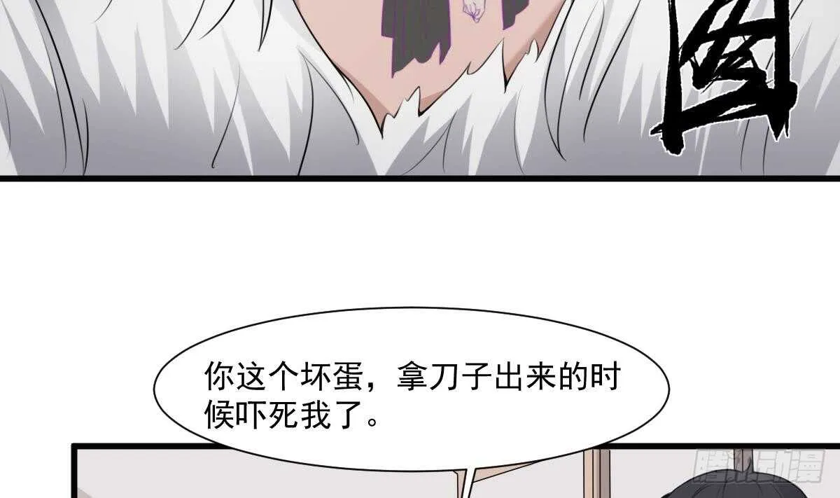 第45话 鬼刺图·罗刹女 第6页