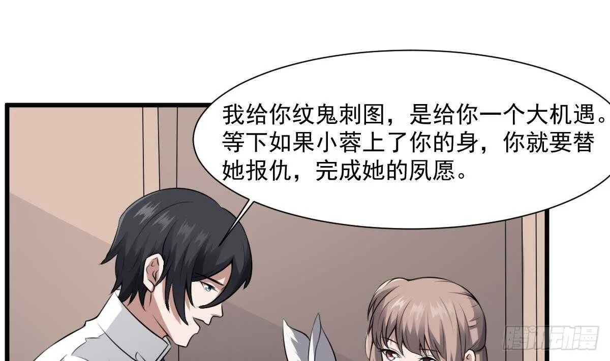 第45话 鬼刺图·罗刹女 第9页