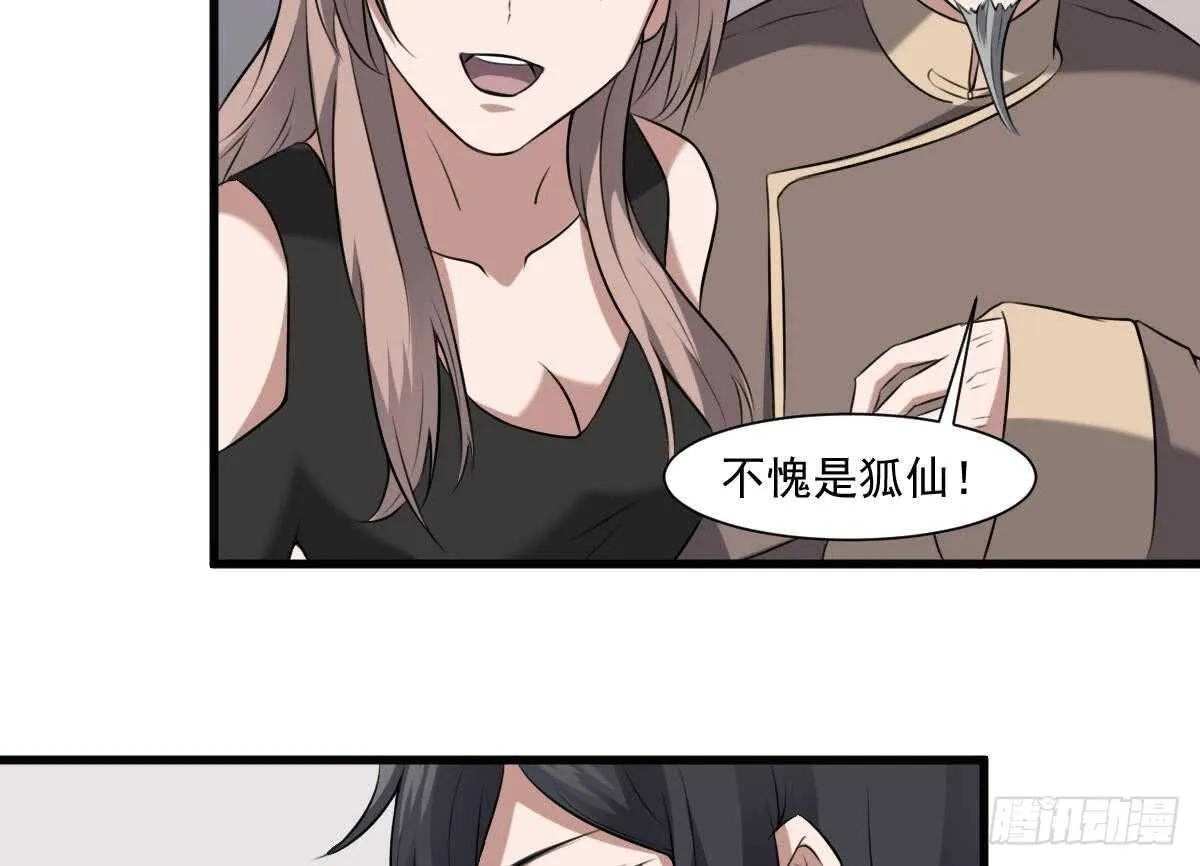 第45话 鬼刺图·罗刹女 第12页