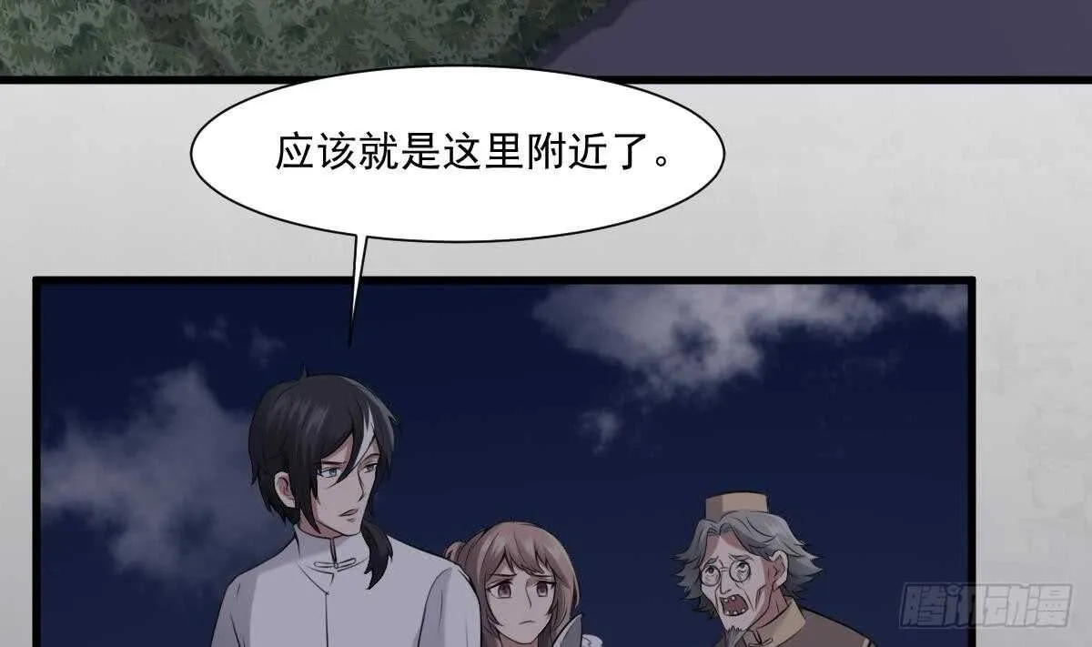 第45话 鬼刺图·罗刹女 第20页