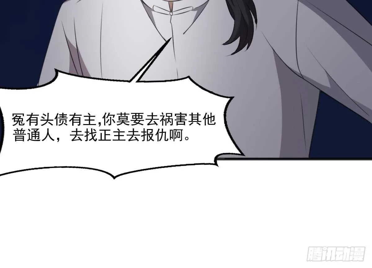 第45话 鬼刺图·罗刹女 第37页