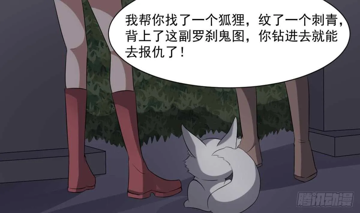 第45话 鬼刺图·罗刹女 第42页