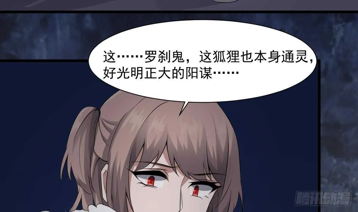 第45话 鬼刺图·罗刹女 第43页