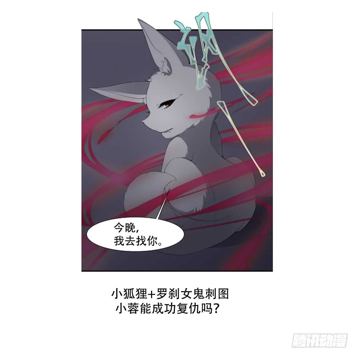 第45话 鬼刺图·罗刹女 第53页