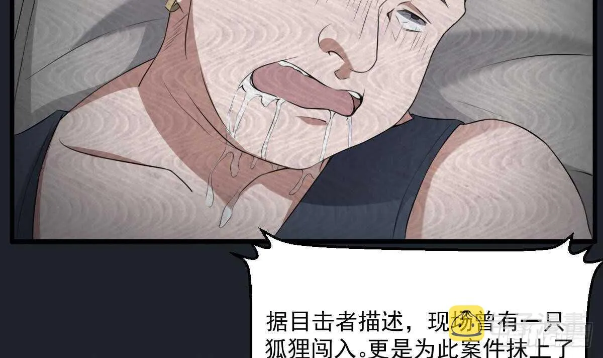 第46话 移动炮房，鬼婴来袭！ 第7页