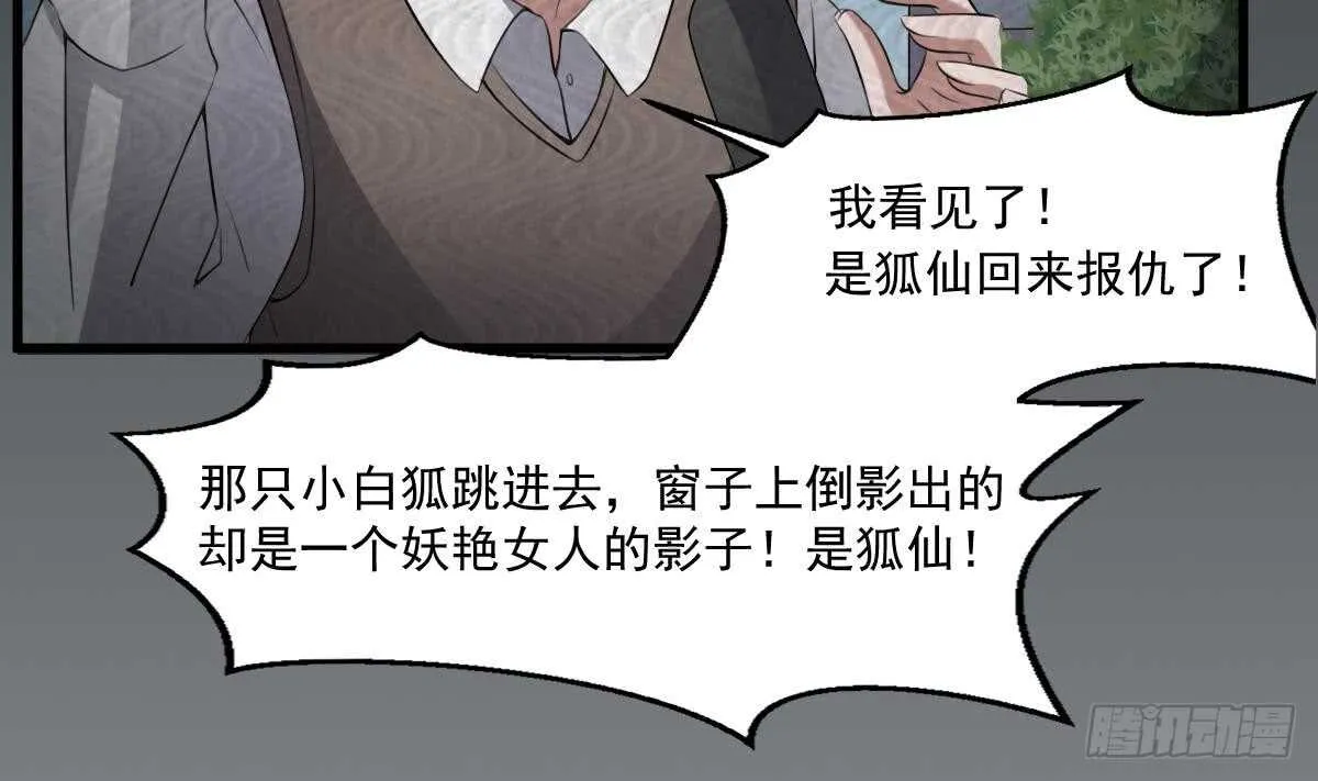 第46话 移动炮房，鬼婴来袭！ 第9页