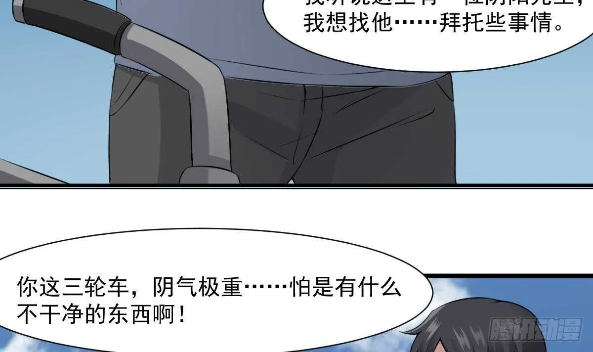 第46话 移动炮房，鬼婴来袭！ 第28页