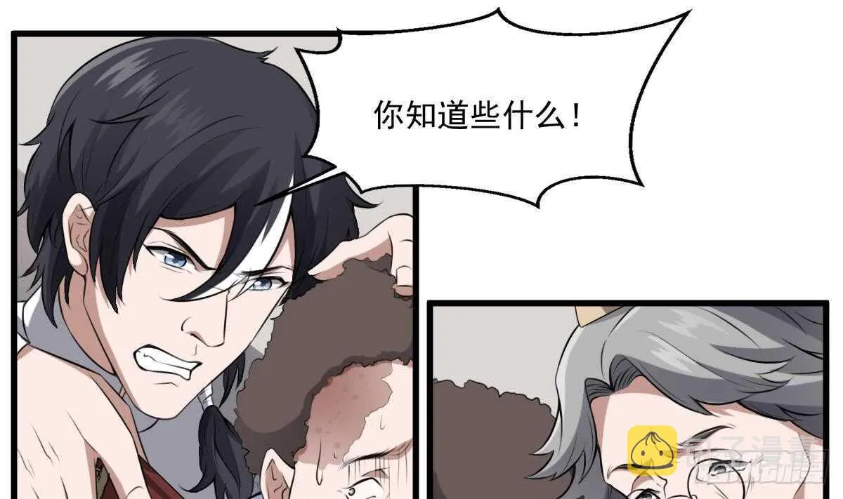 第47话 冥币买春，诞下鬼胎 第2页