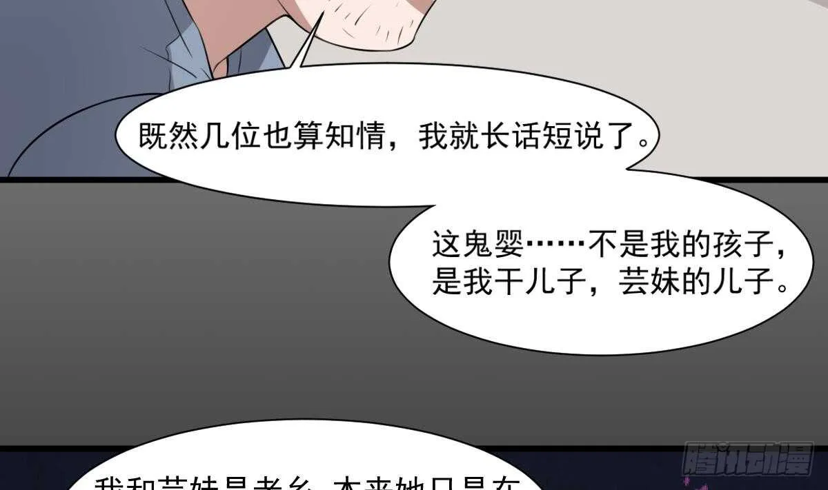 第47话 冥币买春，诞下鬼胎 第9页