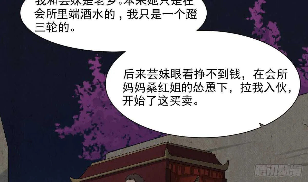 第47话 冥币买春，诞下鬼胎 第10页